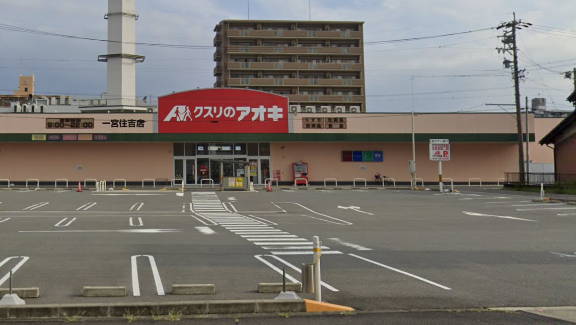☆一宮市☆クスリのアオキ一宮住吉店　敷地内物件