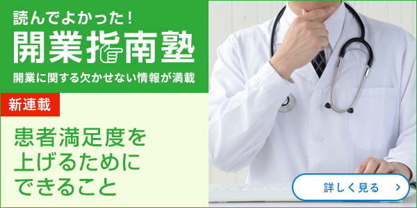 患者満足度を上げるためにできること
