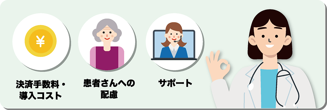 3.失敗しないキャッシュレス決済の選び方 正しく選んでスマートな経営を