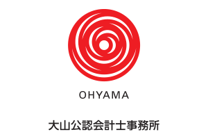 大山会計