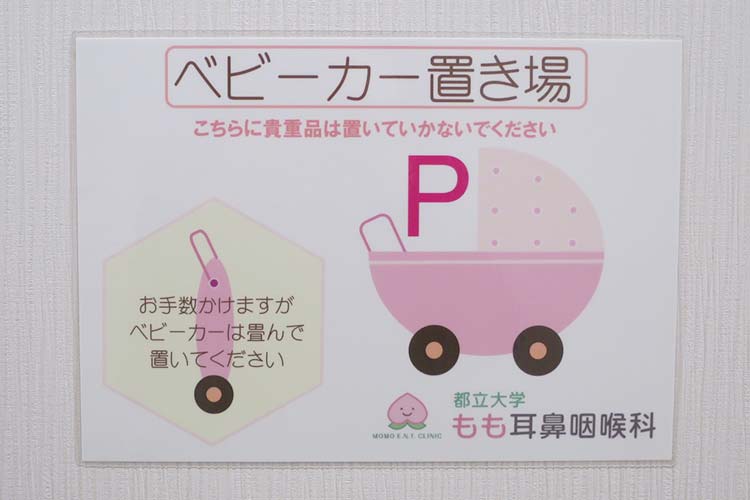 3階の入り口前にはベビーカー置き場が。子連れの患者さんにはうれしい配慮